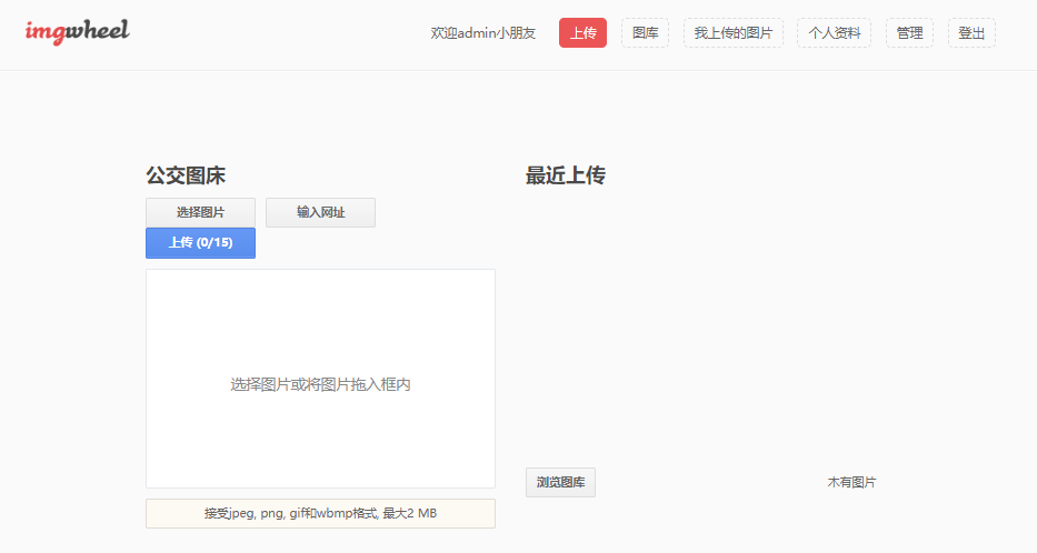 本地PHP搭建简单Imagewheel私人云图床，在外远程访问——“cpolar内网穿透”,20230526095311,第11张