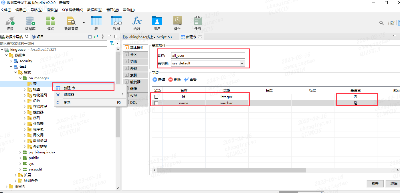 SpringBoot整合Mybatis+人大金仓（kingbase8）,在这里插入图片描述,第7张