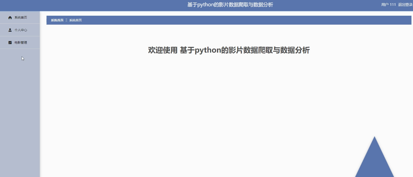 基于Python+django影片数据爬取与数据分析设计与实现,第11张