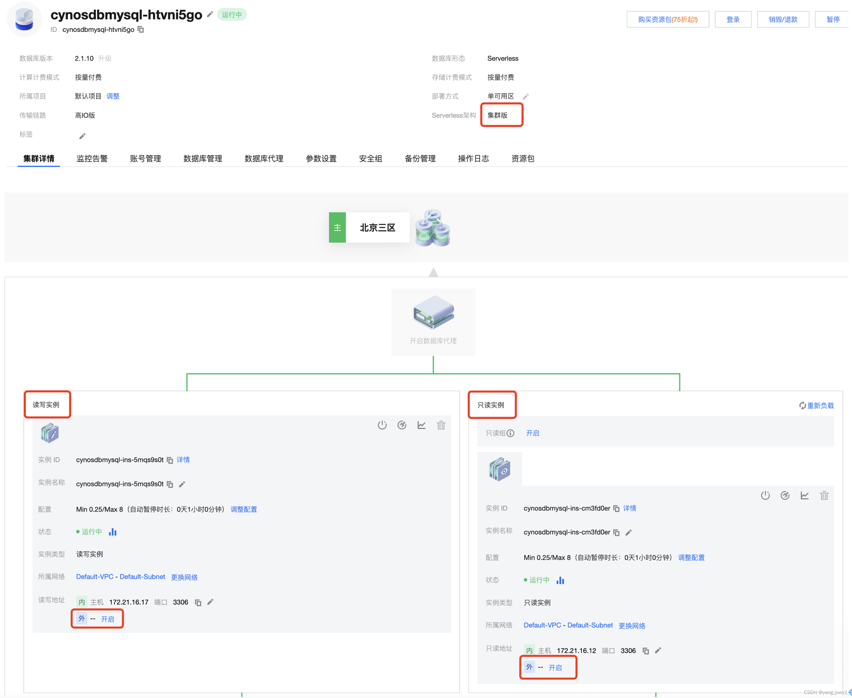 【腾讯云 TDSQL-C Serverless 产品体验】TDSQL-C MySQL Serverless助力企业降本增效直播读后感,在这里插入图片描述,第22张