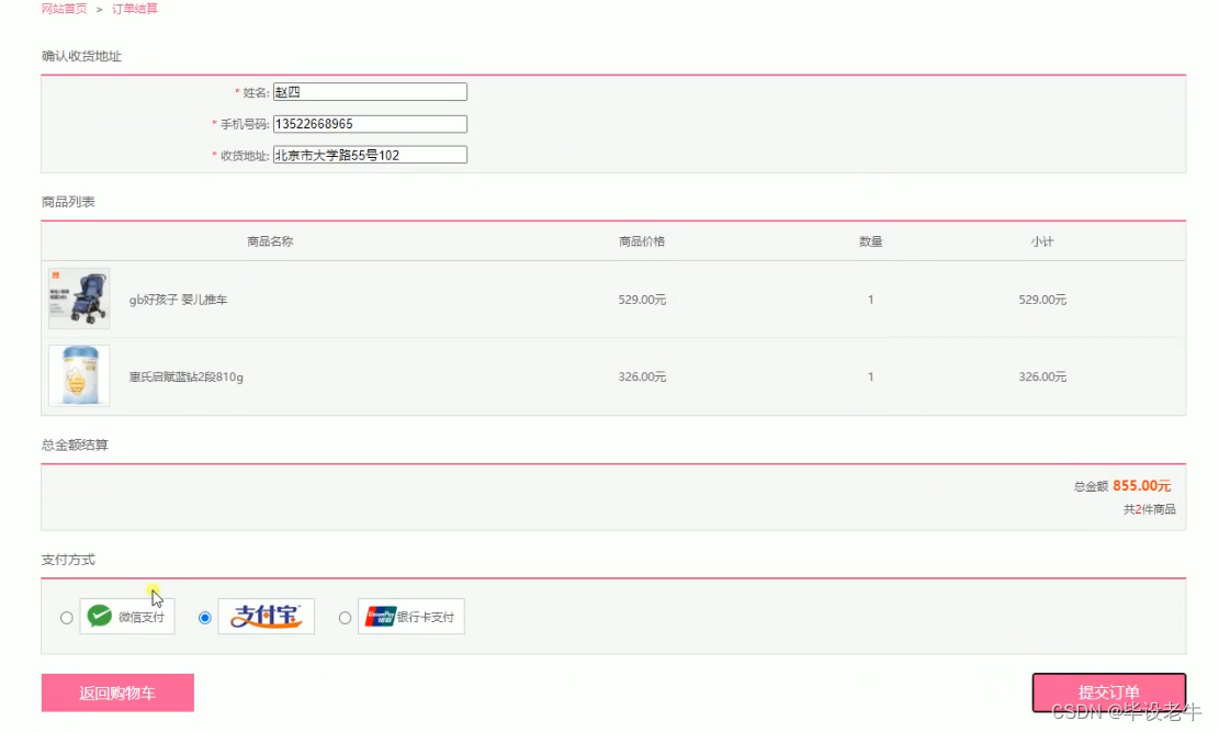 jsp+mysql婴儿健康产品销售系统的设计与实现(附源码 调试 文档),第5张 jsp+mysql婴儿健康产品销售系统的设计与实现(附源码 调试 文档),在这里插入图片描述,第5张