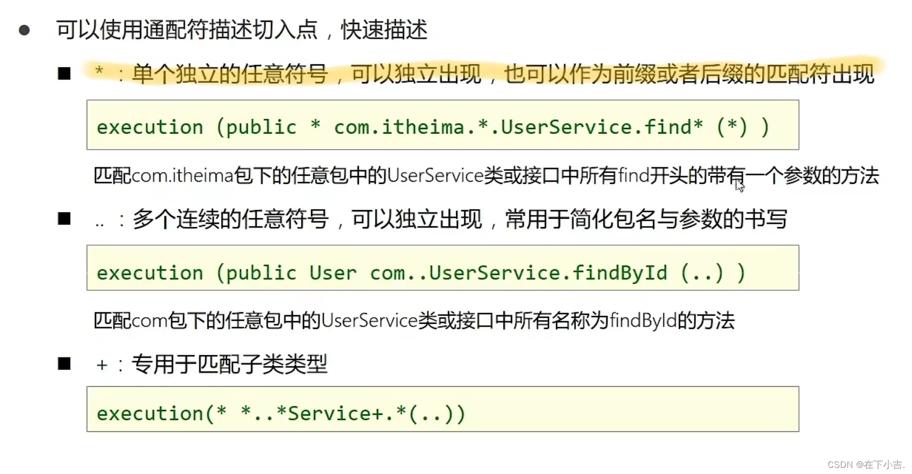 【Spring篇】详解AOP相关知识,请添加图片描述,第15张