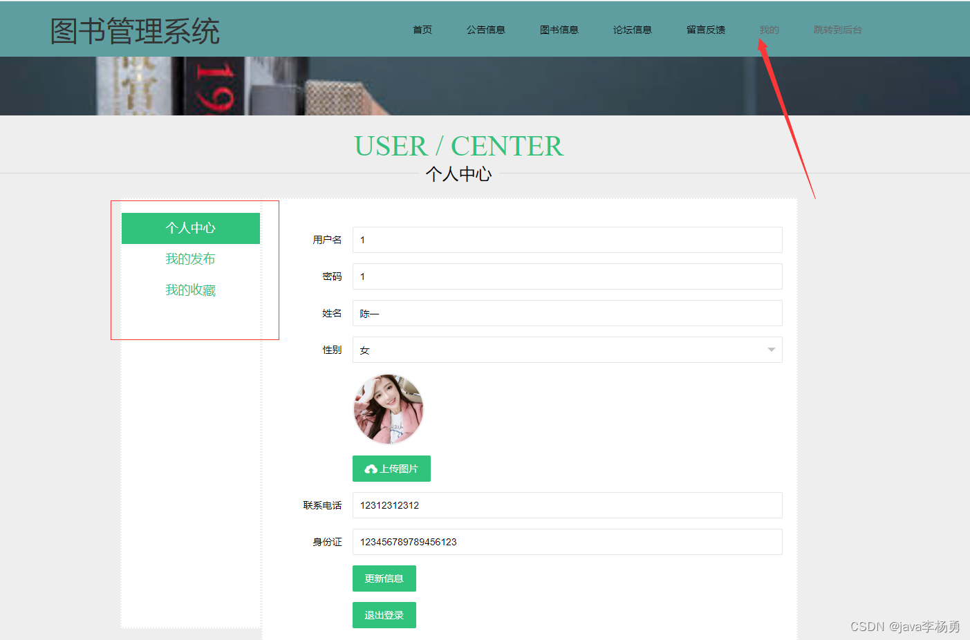 基于Java+Spring+Html的图书借阅管理系统详细设计和实现,第10张