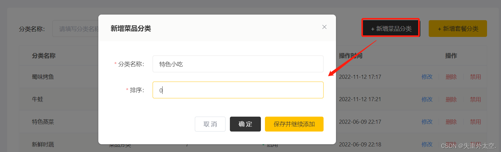 基于SpringBoot+Redis的前后端分离外卖项目-苍穹外卖(四),在这里插入图片描述,第27张