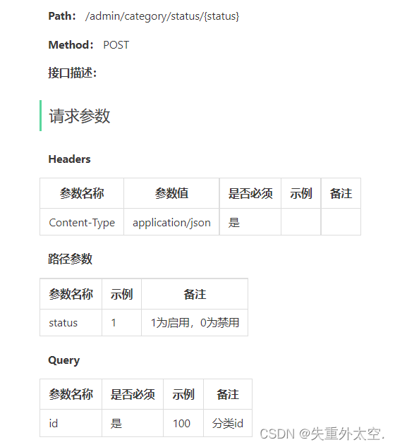 基于SpringBoot+Redis的前后端分离外卖项目-苍穹外卖(四),在这里插入图片描述,第17张