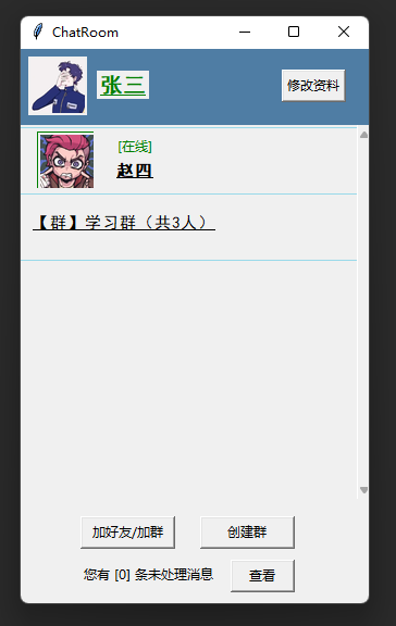 Python+Socket实现多人聊天室，功能：好友聊天、群聊、图片、表情、文件等,image-20220427221858349,第3张