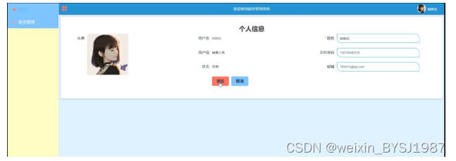 Python超市管理系统 毕业设计-附源码111042,第20张