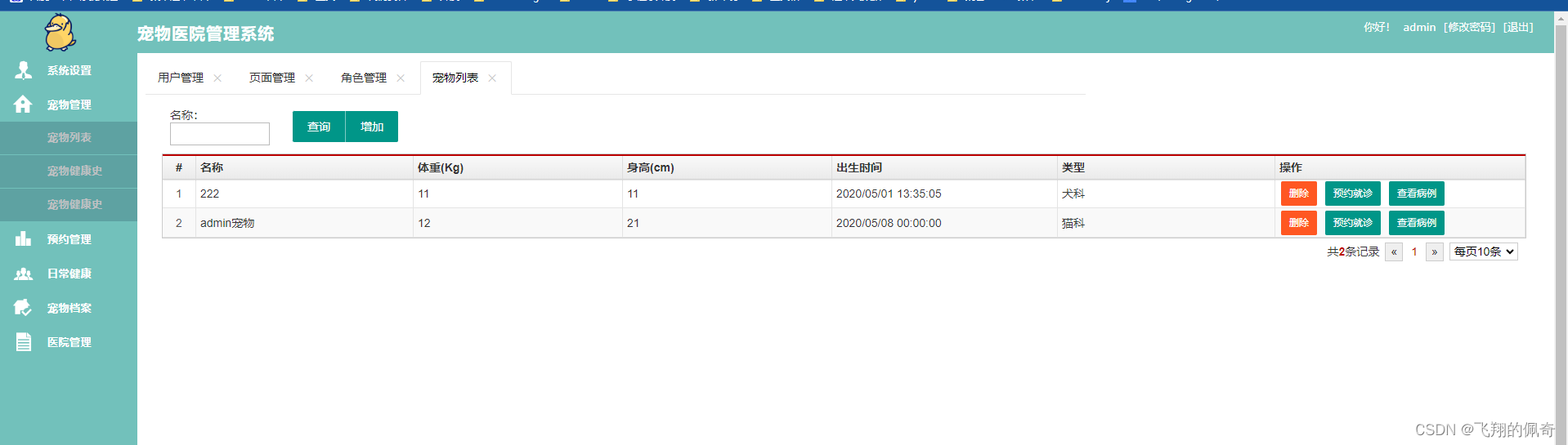 基于Springboot+MYSQL+Maven实现的宠物医院管理系统（源码+数据库+运行指导文档+项目运行指导视频）,在这里插入图片描述,第5张