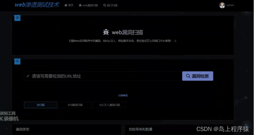 基于Python+Django的毕业设计-web渗透测试工具(附源码+论文),在这里插入图片描述,第4张