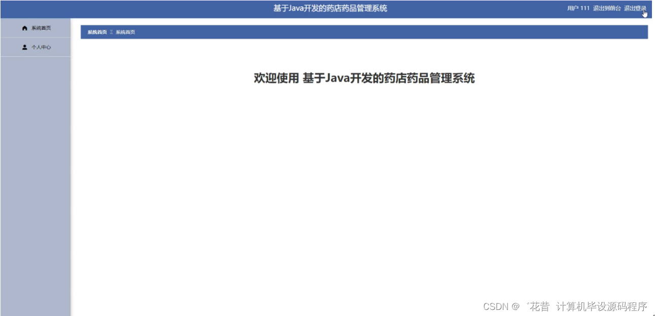 计算机毕业设计springboot基于Java开发的药店药品管理系统490pr9【附源码+数据库+部署+LW】,第34张