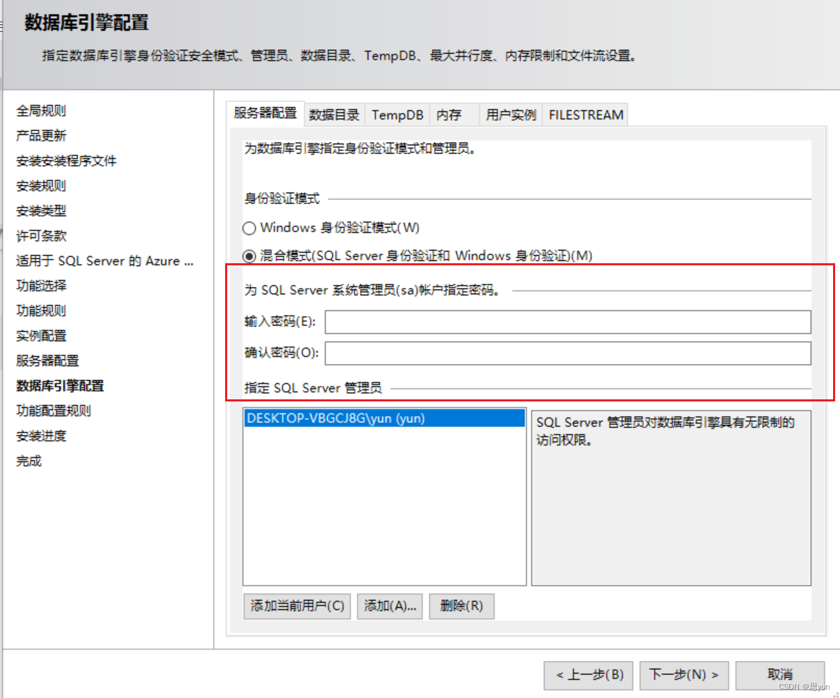 安装SQL server出现“服务没有及时响应启动或控制请求”,在这里插入图片描述,第17张
