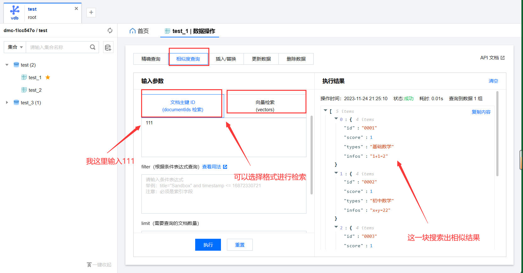 【腾讯云云上实验室】向量数据库与数据挖掘分析的黄金组合指南,在这里插入图片描述,第13张
