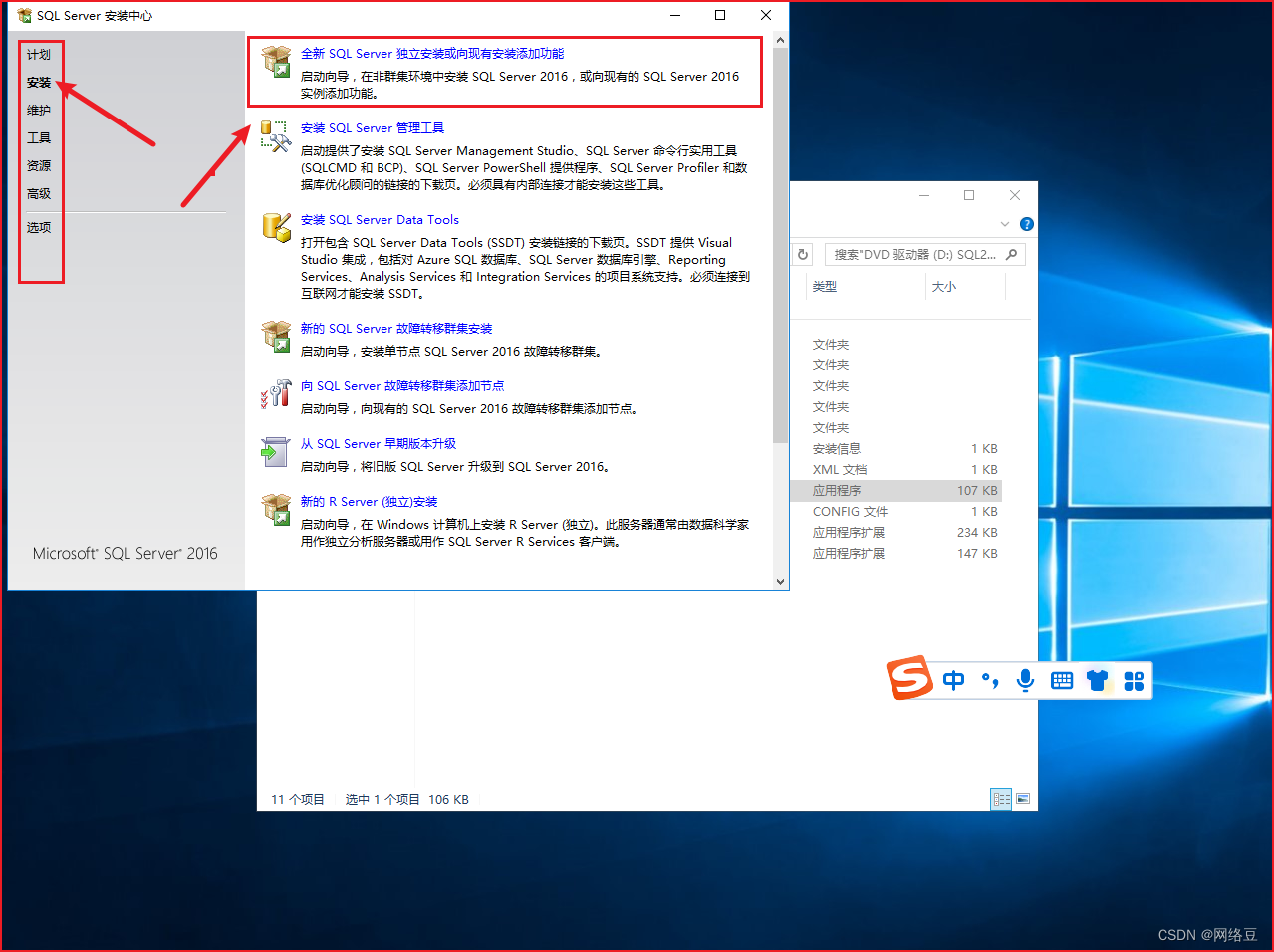 Windows server 2016——SQL server 简介与安装,第17张