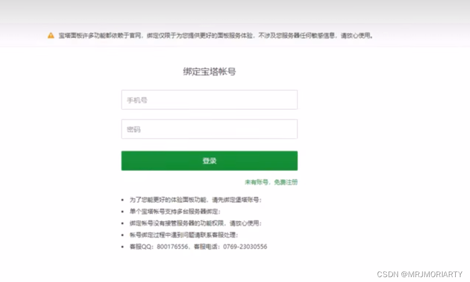 最简单最详细的宝塔部署flask教程,第9张