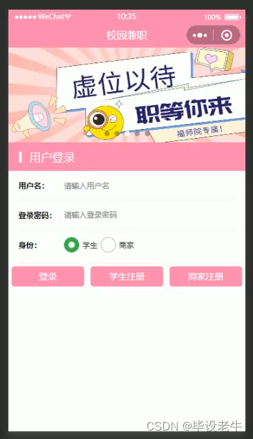 java+mysql的校园兼职微信小程序(附源码 调试 文档),在这里插入图片描述,第1张