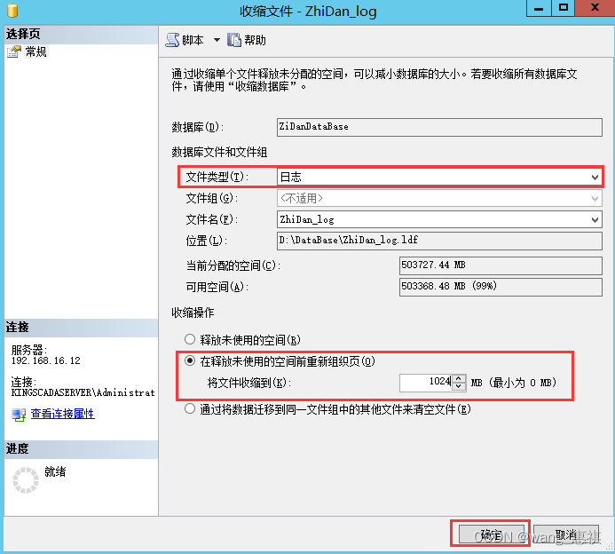 SQL server数据库日志文件收缩,第3张
