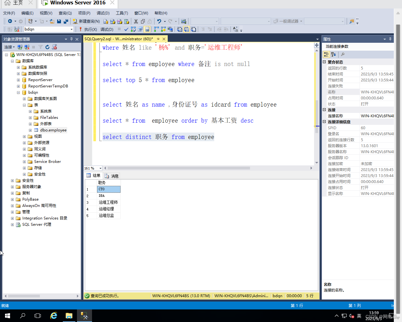 Windows server 2016——SQL server T-SQL查询语句,第19张