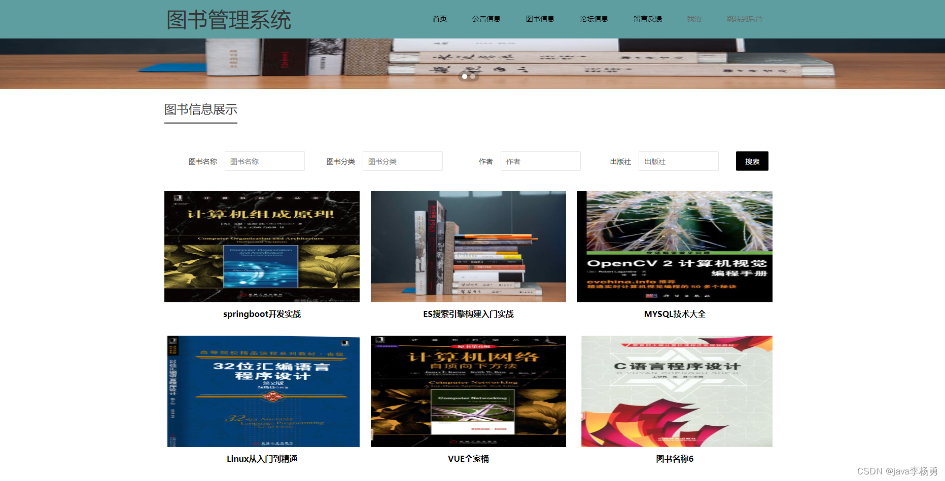 基于Java+Spring+Html的图书借阅管理系统详细设计和实现,第5张