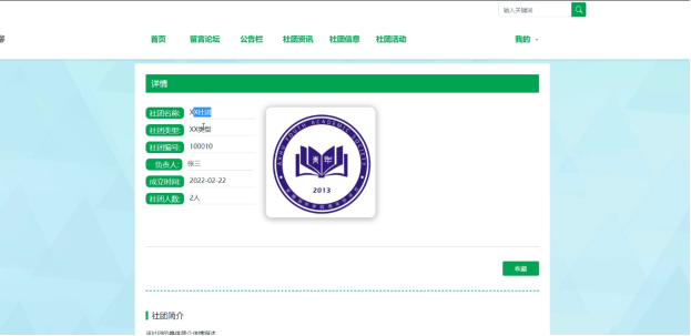 （附源码）springboot大学生社团管理系统的设计与实现毕业设计150912,第20张