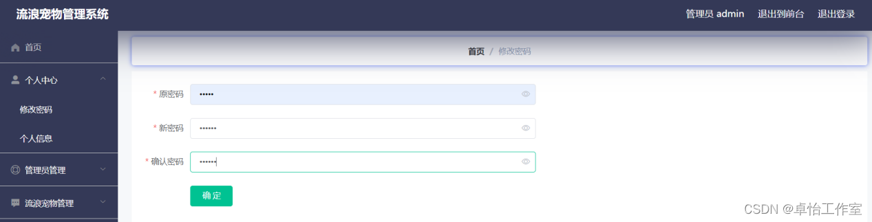 【计算机毕业设计】179流浪宠物管理系统的设计与实现,第1张