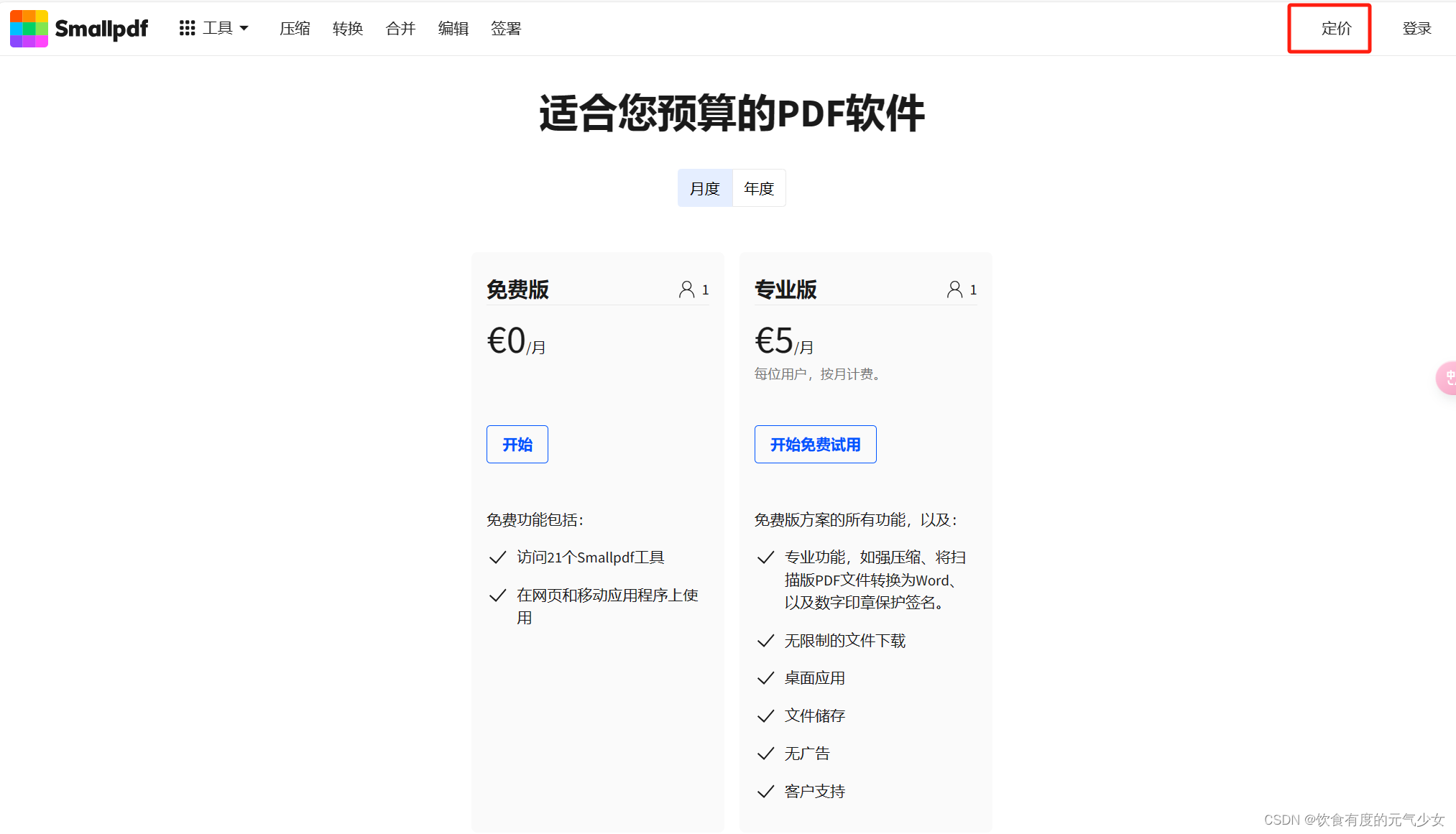 合并PDF（将多个pdf文件整合成一个pdf文件）,第3张