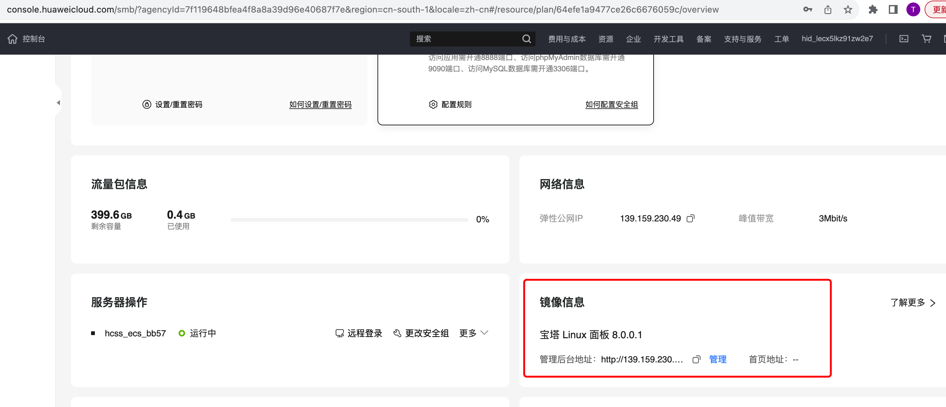 华为云云服务器评测 宝塔+nginx 同时部署Springboot、Vue项目,在这里插入图片描述,第11张