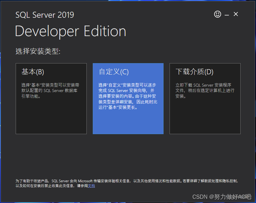 安装SQL Server详细教程,自定义安装,第6张