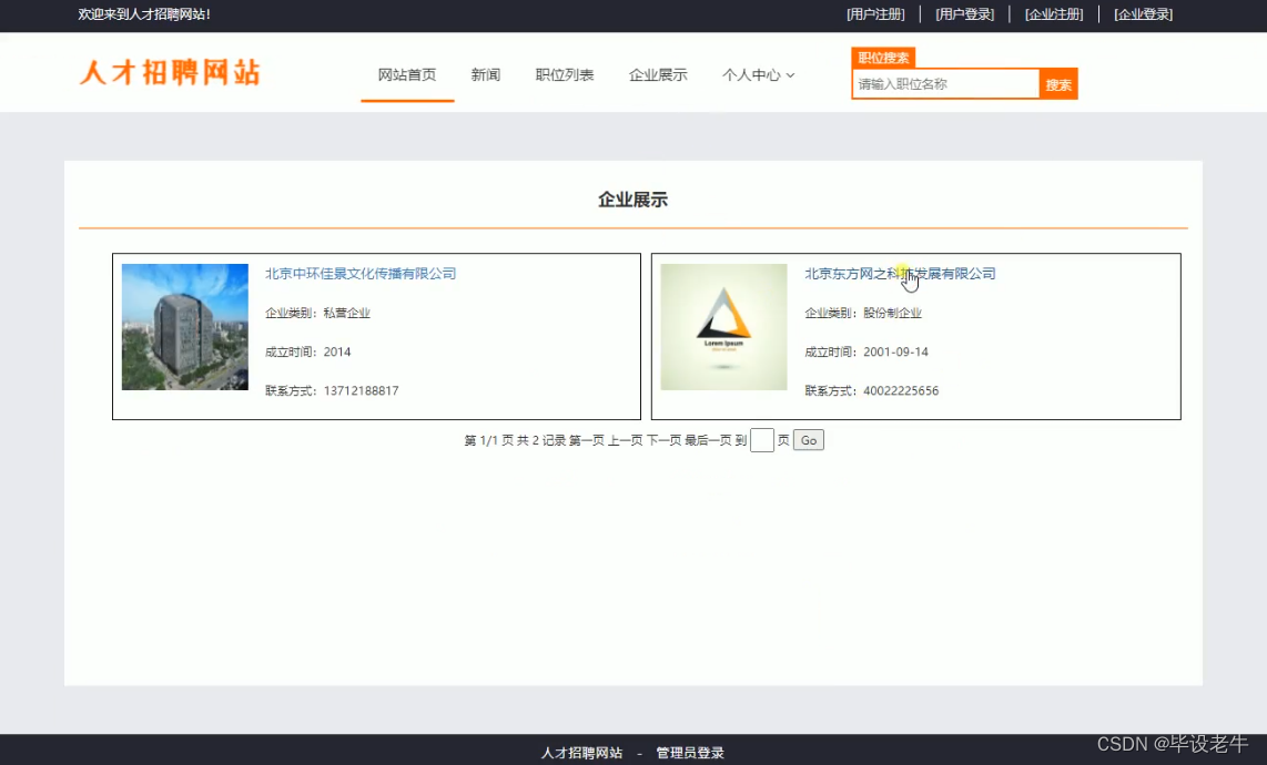 基于Java+Servlet+Mysql的人才招聘网站的设计与实现(附源码 调试 文档),第4张 基于Java+Servlet+Mysql的人才招聘网站的设计与实现(附源码 调试 文档),在这里插入图片描述,第4张
