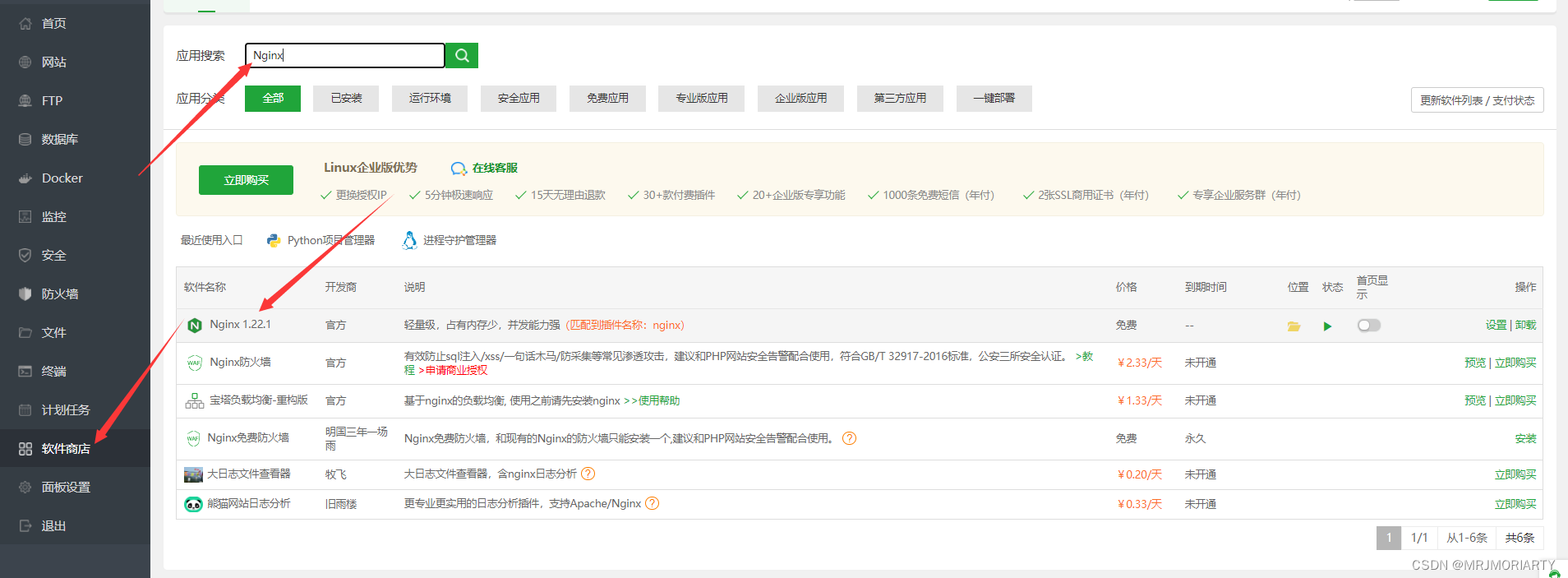 最简单最详细的宝塔部署flask教程,第20张
