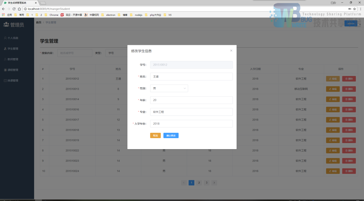 基于PHP和MySql的学生成绩管理系统（附完整版代码）,第24张