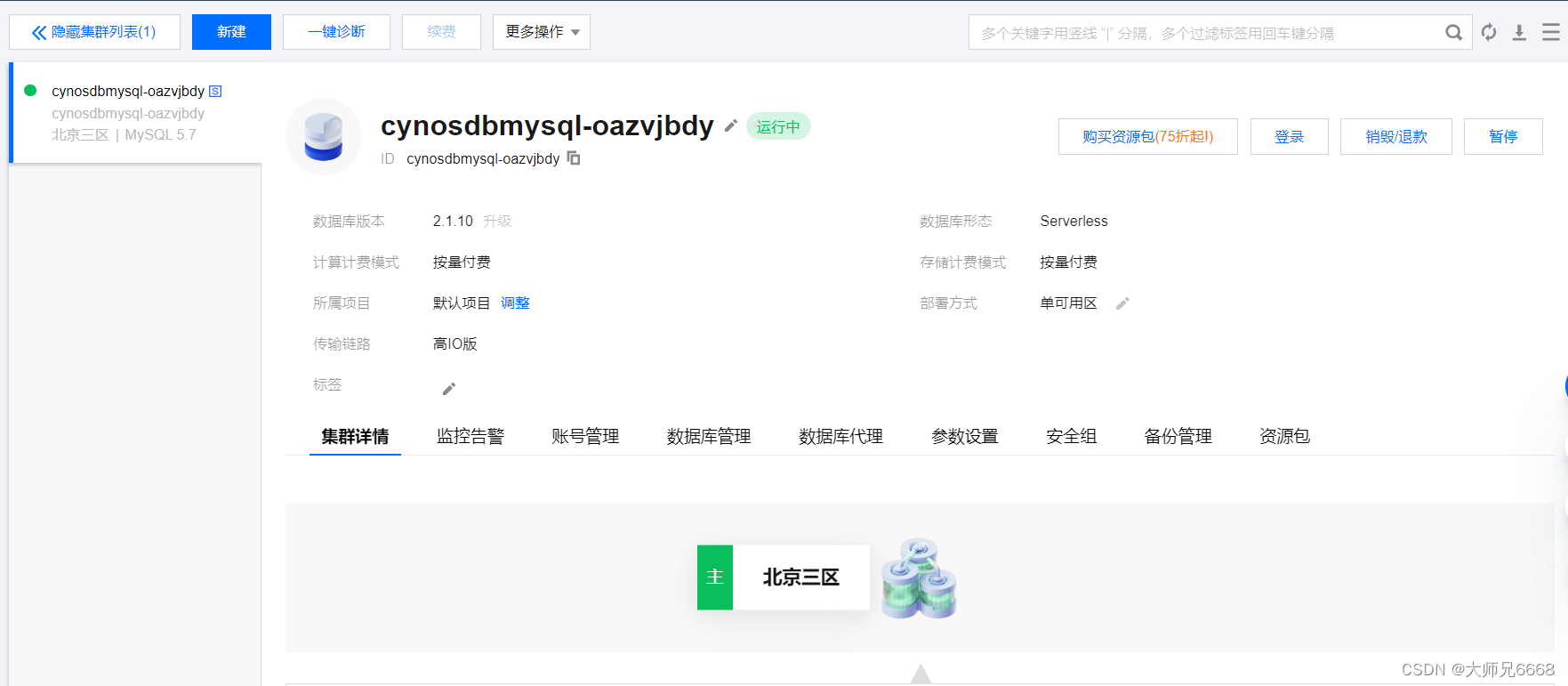 【腾讯云 TDSQL-C Serverless 产品体验】 使用 Python 和 TDSQL-C 实现一个线上图书管理系统,在这里插入图片描述,第7张