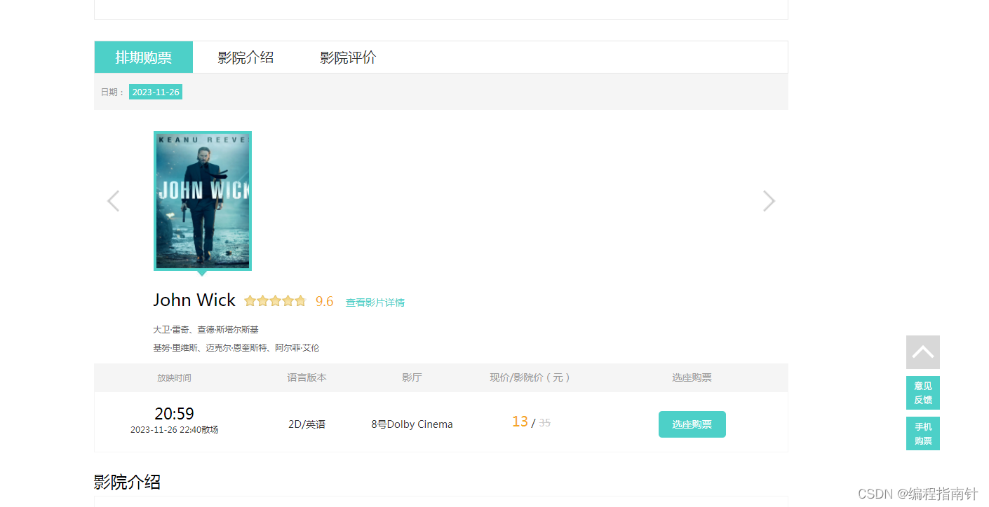 基于SpringBoot实现功能最全电影购票与信息资讯平台,第5张