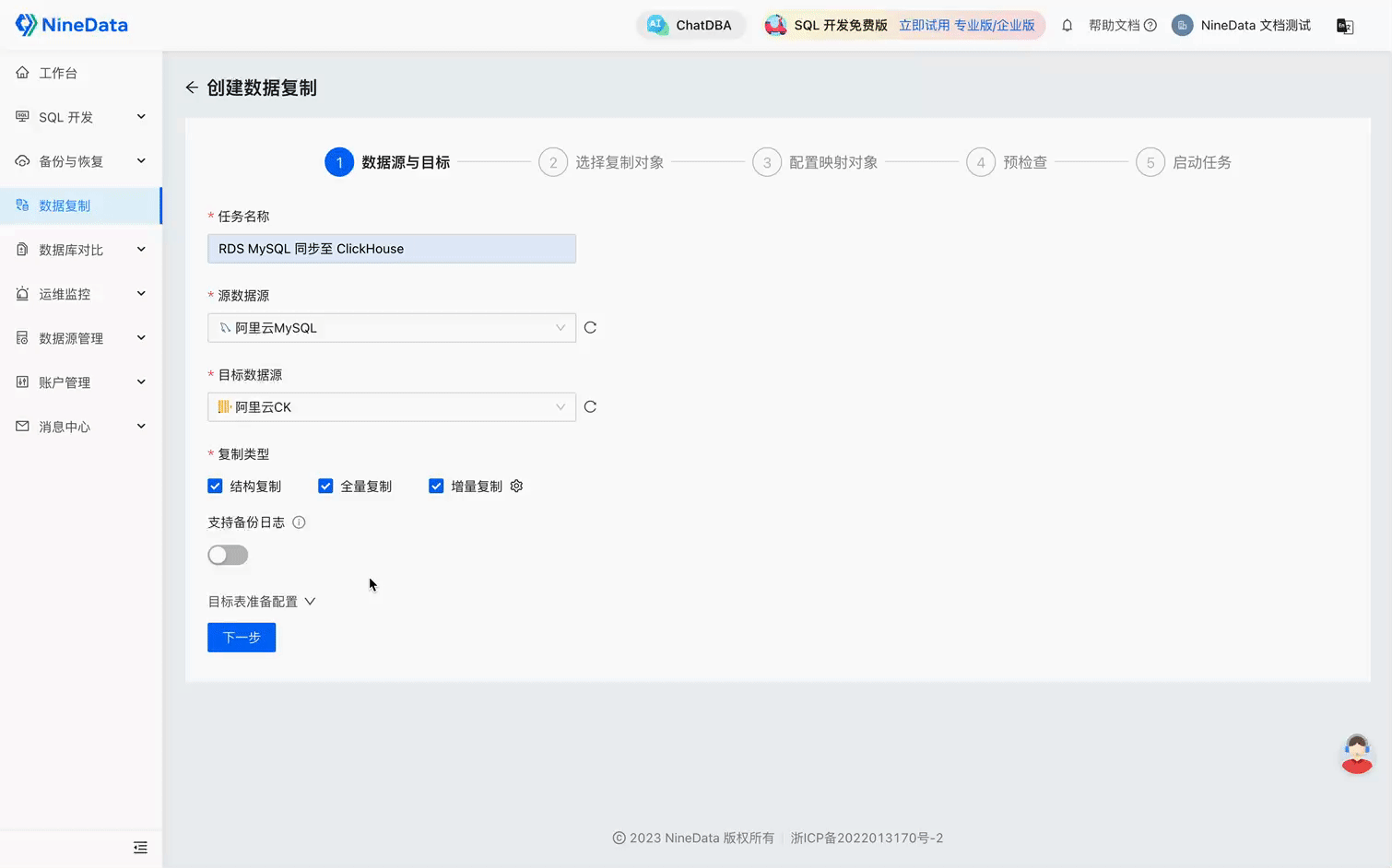 阿里云RDS MySQL 数据如何快速同步到 ClickHouse,第2张
