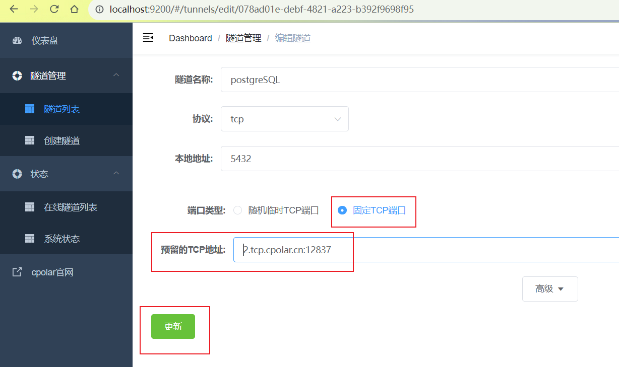 PostgreSQL 数据库实现公网远程连接,image-20230918162718711,第12张