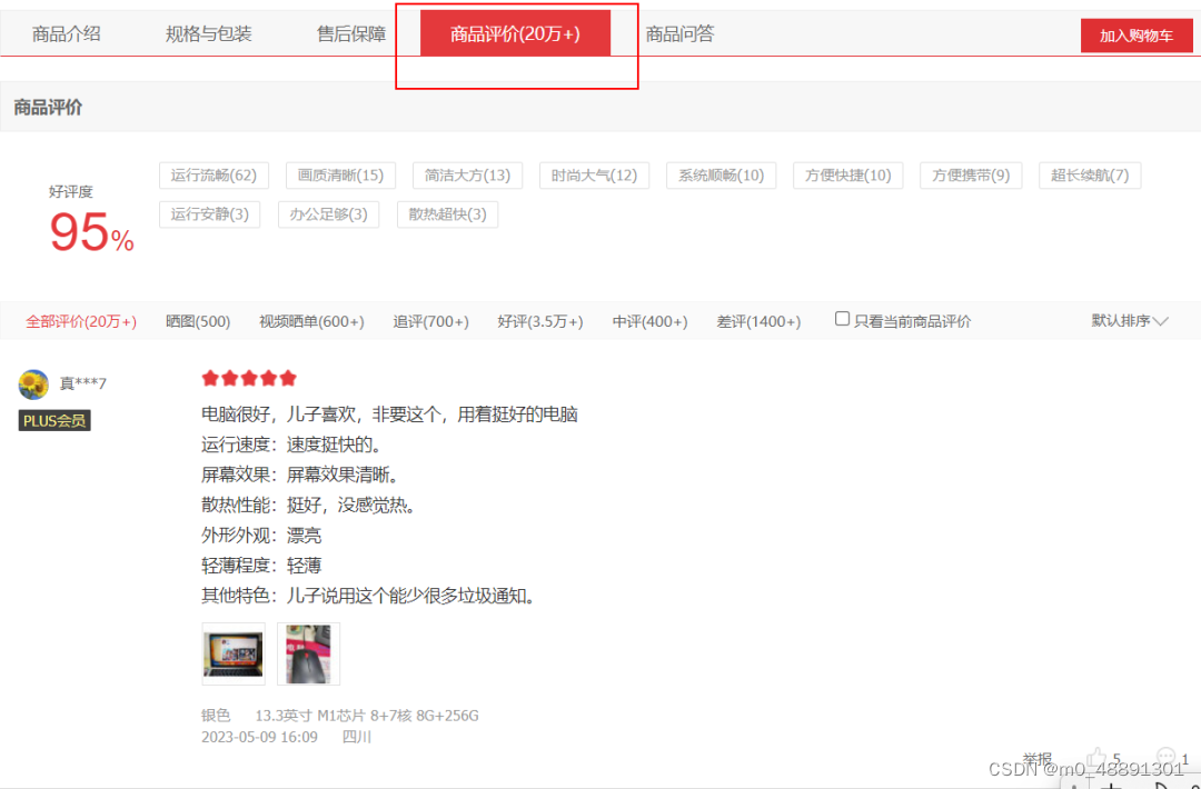 Python如何运用爬虫爬取京东商品评论,在这里插入图片描述,第2张