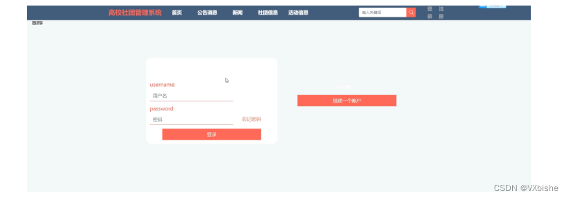 （附源码）ssm高校社团管理系统设计与实现 毕业设计 234162,第13张