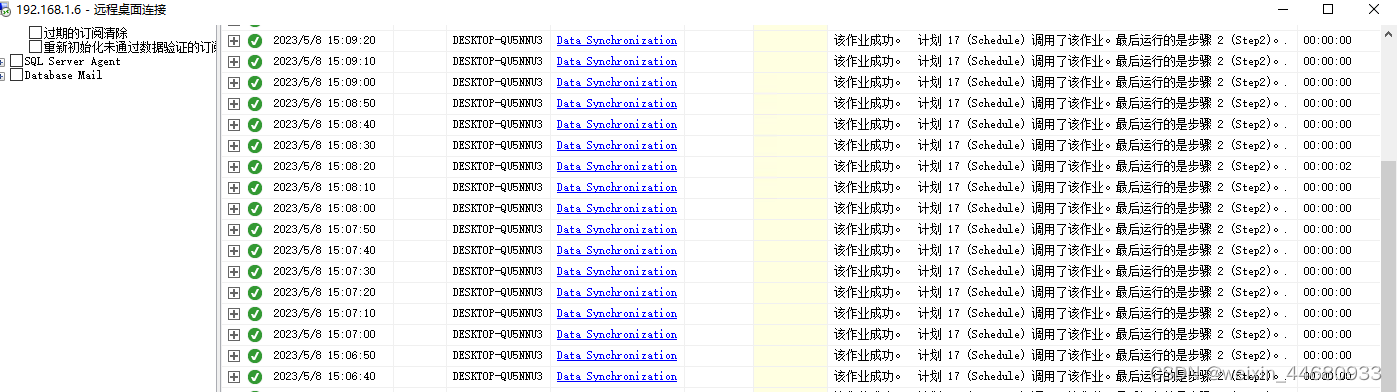 SQL server 实现不同服务器之间的数据同步（作业实现）,第8张