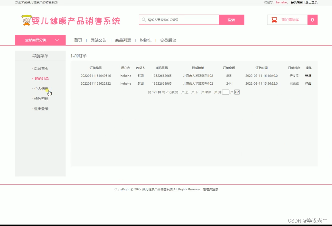 jsp+mysql婴儿健康产品销售系统的设计与实现(附源码 调试 文档),第6张 jsp+mysql婴儿健康产品销售系统的设计与实现(附源码 调试 文档),在这里插入图片描述,第6张