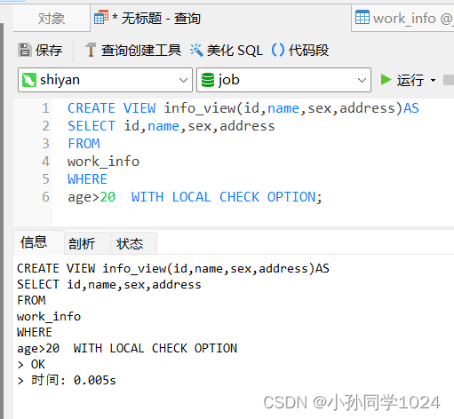 数据库系统原理及MySQL应用教程实验六视图创建与管理,第3张