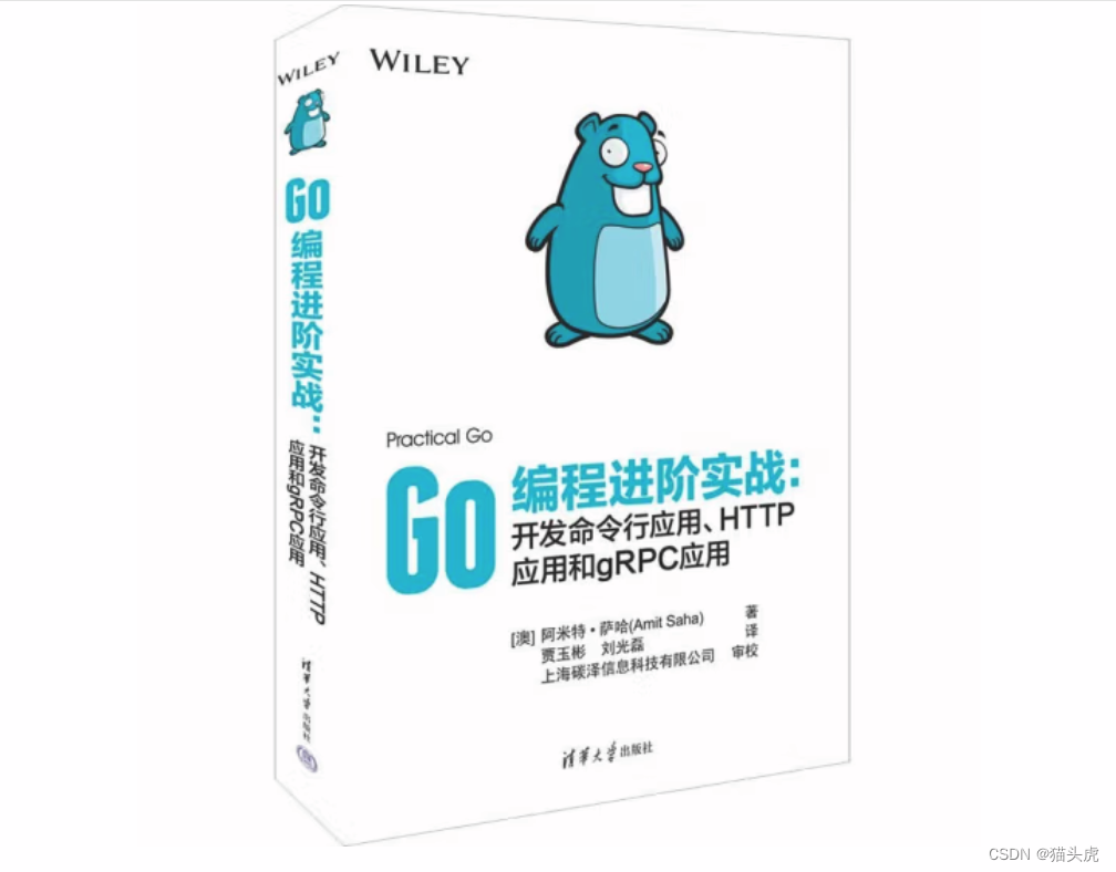 猫头虎博主赠书三期：《Go编程进阶实战: 开发命令行应用、HTTP应用和gRPC应用》,在这里插入图片描述,第2张