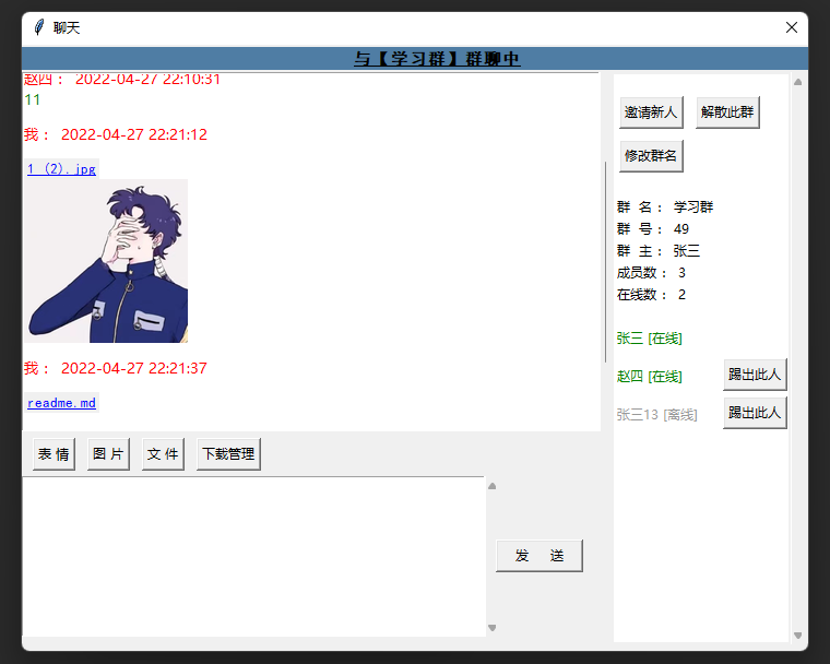 Python+Socket实现多人聊天室，功能：好友聊天、群聊、图片、表情、文件等,image-20220427222217499,第8张