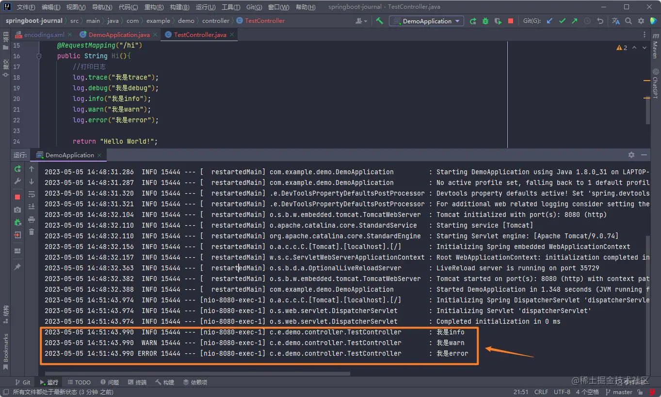 教你如何使用 SpringBoot 日志,第5张