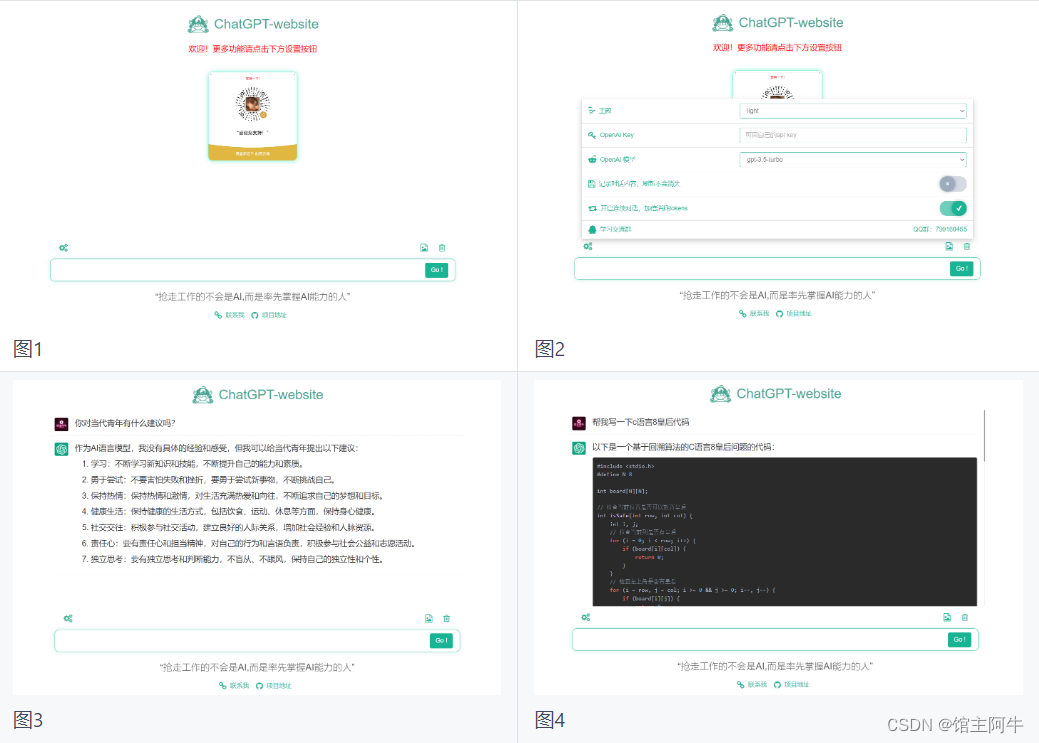 开源项目ChatGPT-website再次更新，累计下载使用1600+,在这里插入图片描述,第5张