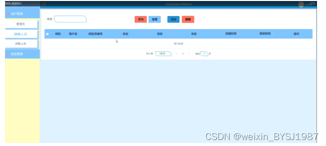 Python超市管理系统 毕业设计-附源码111042,第23张