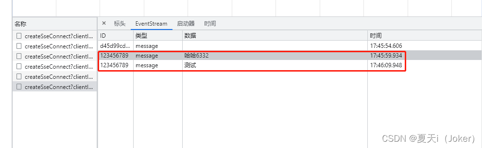 SpringBootVue 对SSE的基本使用（简单上手）,第5张