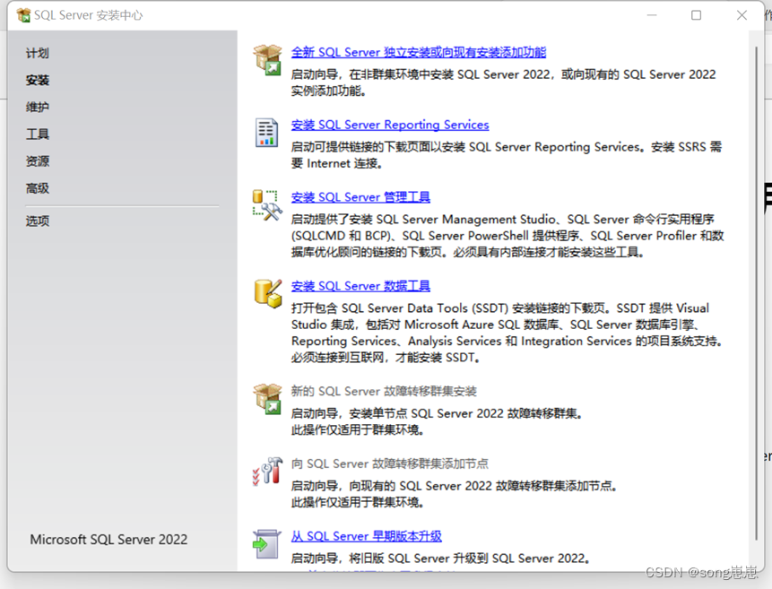 Windows下SQL Server下载安装,第8张