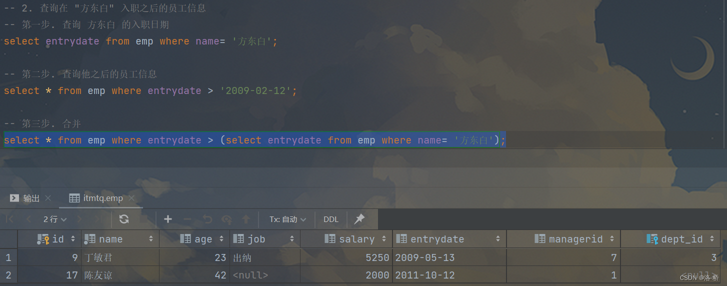MySQL笔记-多表查询,第29张