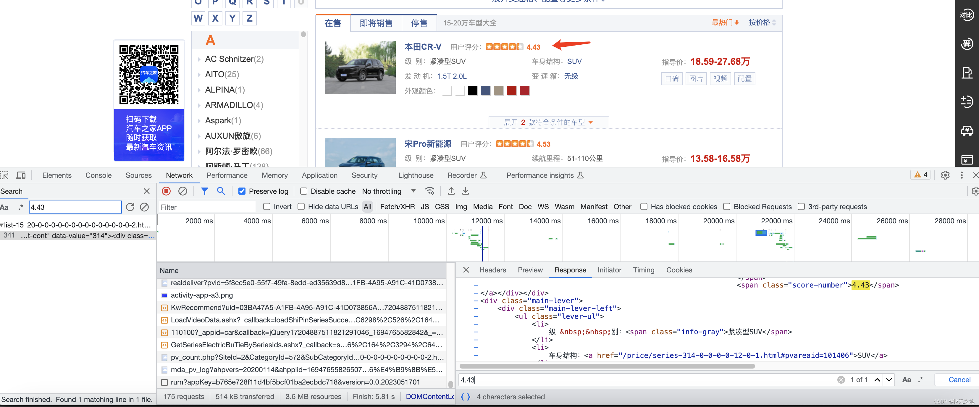 Python爬虫：汽车之家爬虫（完整代码）,第2张