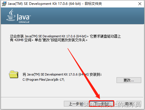 JDK17在Windows安装以及环境变量配置（超详细的教程）,第5张