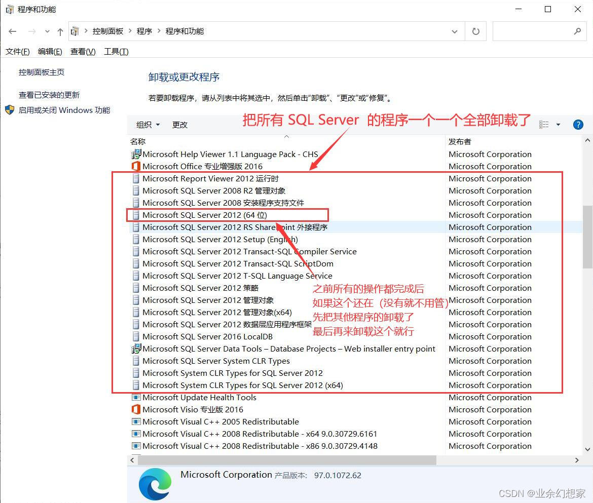 Windows 系统彻底卸载 SQL Server 通用方法,在这里插入图片描述,第18张